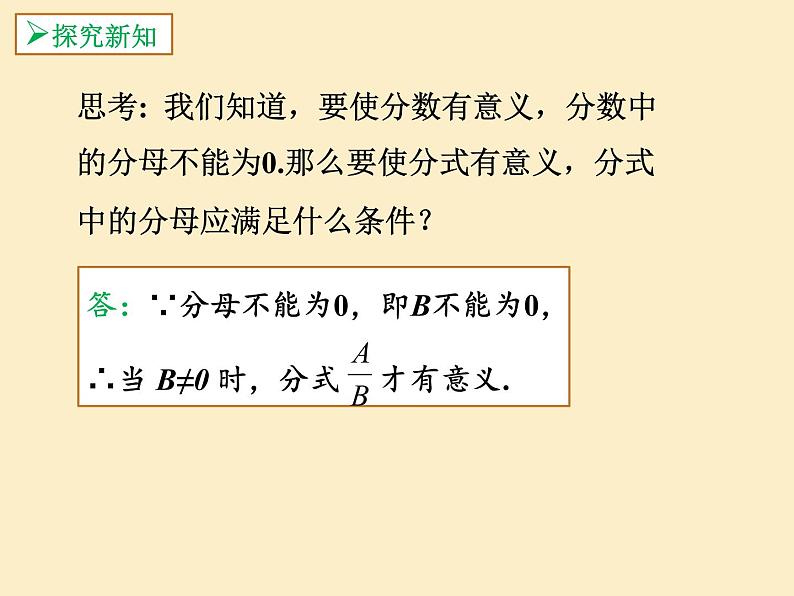 15.1.1从分数到分式课件PPT第6页