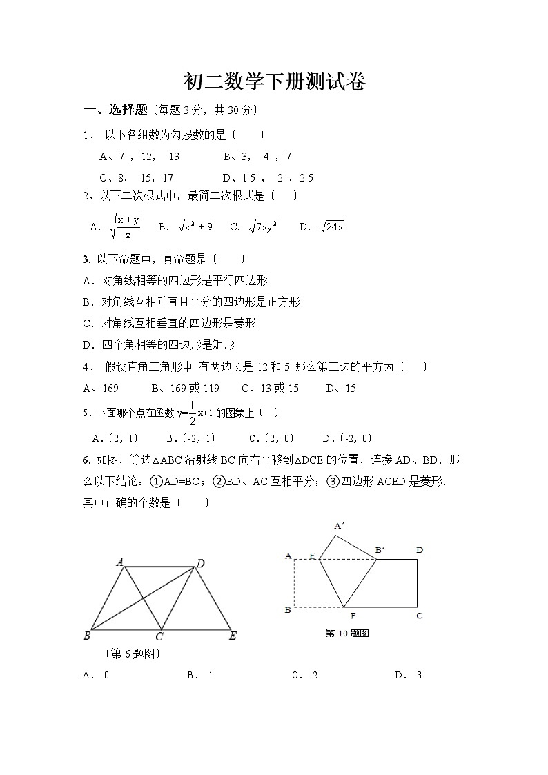 人教版八年级下册数学综合题第1页
