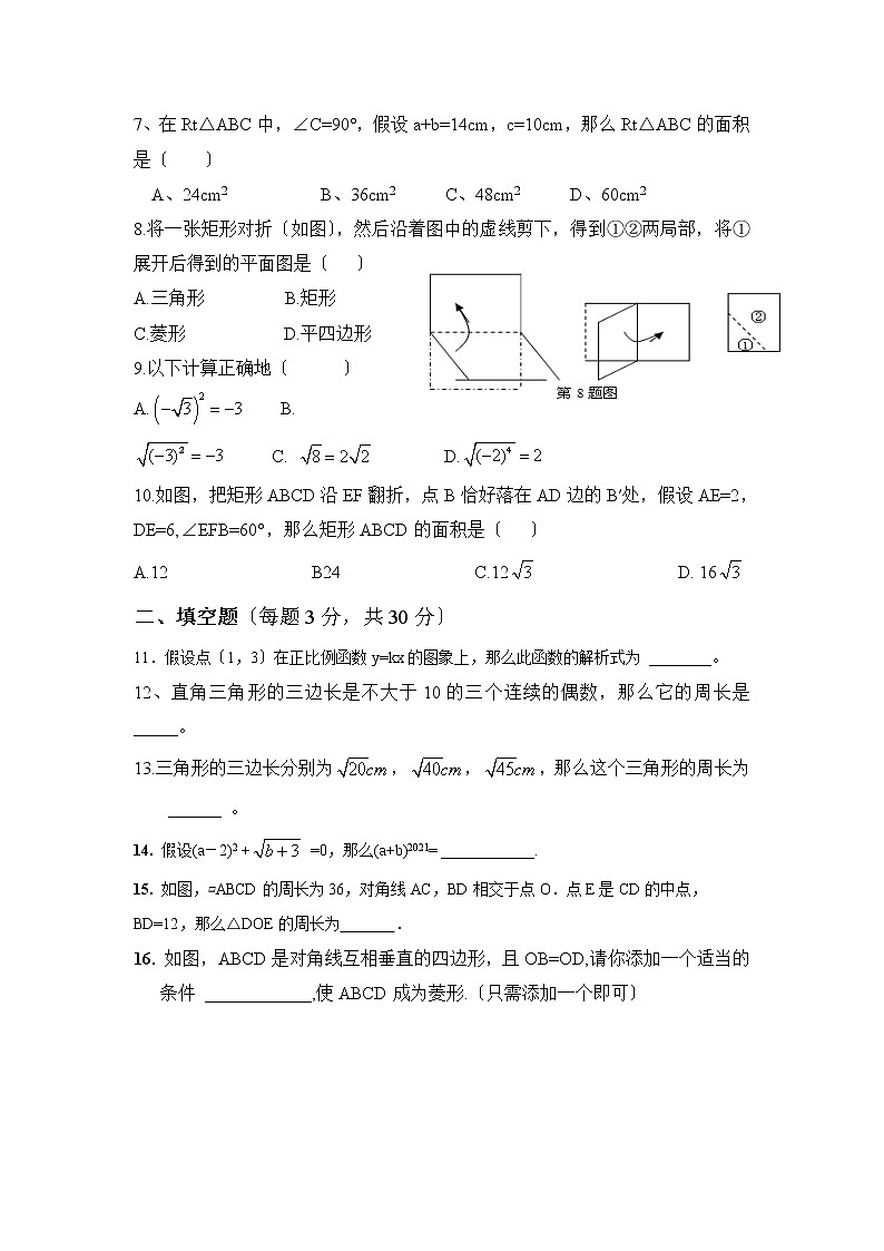人教版八年级下册数学综合题第2页
