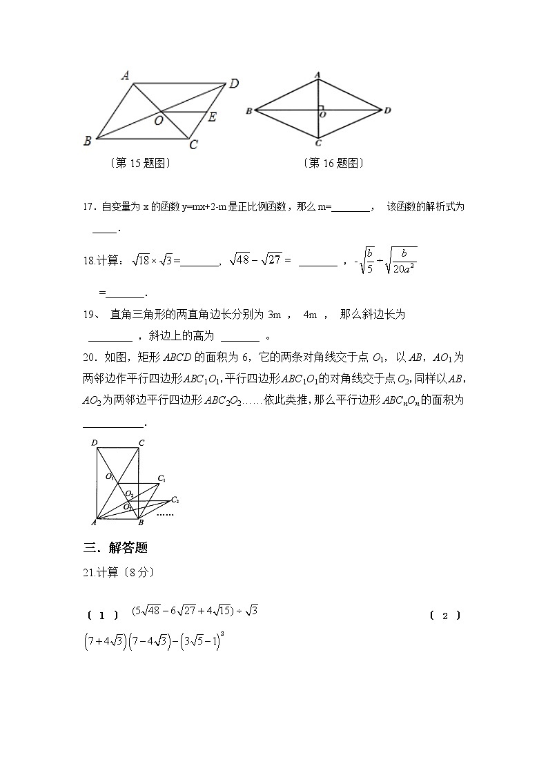 人教版八年级下册数学综合题第3页