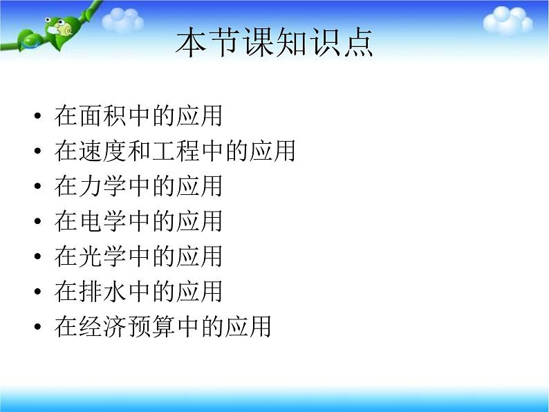 27.3反比例函数的应用 课件 冀教版数学九年级上册.103