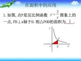 27.3反比例函數(shù)的應(yīng)用 課件 冀教版數(shù)學(xué)九年級(jí)上冊(cè).1
