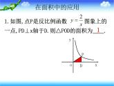 27.3反比例函数的应用 课件 冀教版数学九年级上册.1