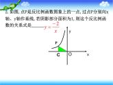 27.3反比例函数的应用 课件 冀教版数学九年级上册.1