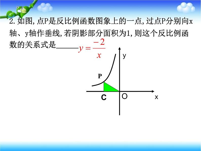 27.3反比例函数的应用 课件 冀教版数学九年级上册.105