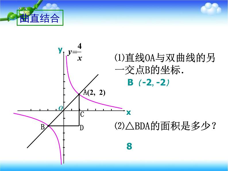 27.3反比例函数的应用 课件 冀教版数学九年级上册.108