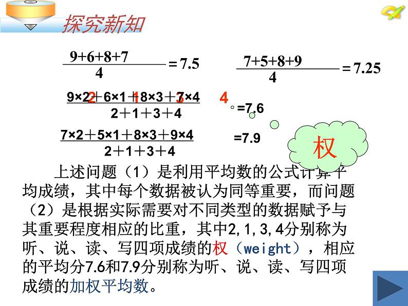 20.1.1平均数（1）人教版数学八年级下册 课件第8页