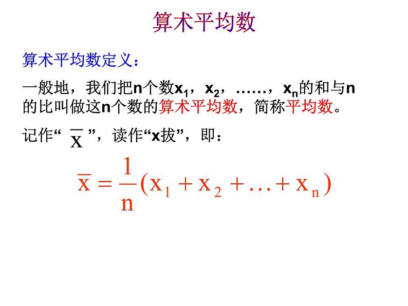 23.1平均数与加权平均数 课件 冀教版数学九年级上册04