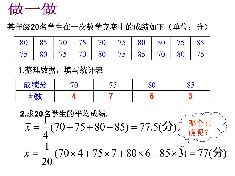 23.1平均数与加权平均数 课件 冀教版数学九年级上册05