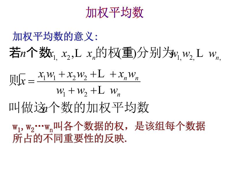 23.1平均数与加权平均数 课件 冀教版数学九年级上册06