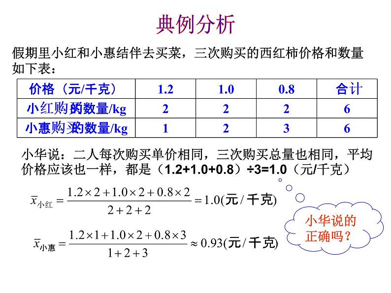 23.1平均数与加权平均数 课件 冀教版数学九年级上册07