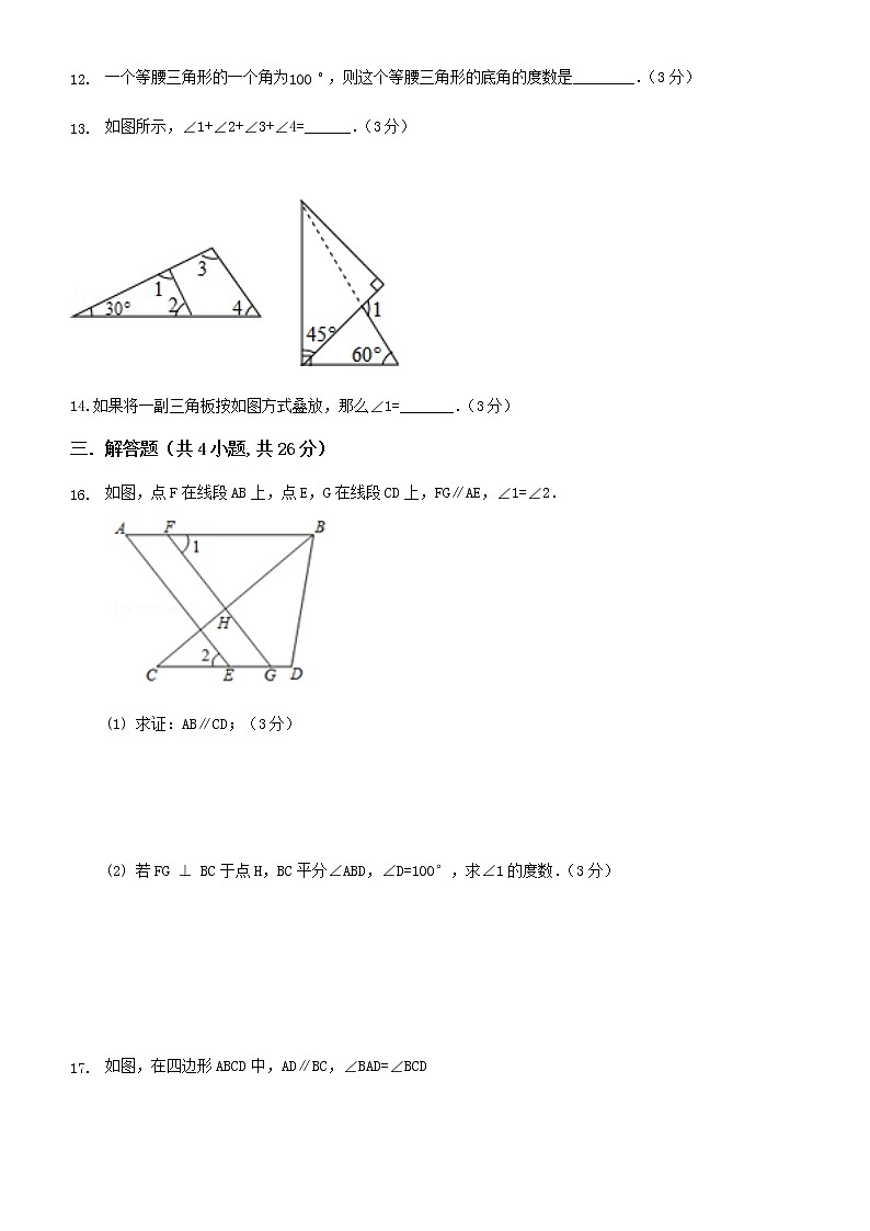 人教版八年级上数学11.2.1三角形的内角练习题03