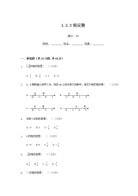 数学七年级上册1.2.3 相反数同步训练题