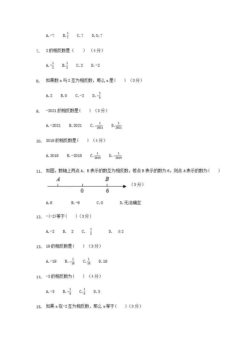 人教版七年级上数学1.2.3相反数练习题02