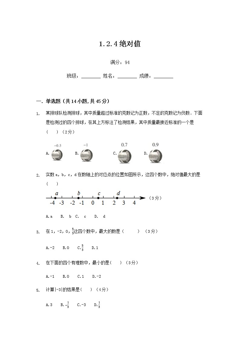 人教版七年级上数学1.2.4绝对值练习题01