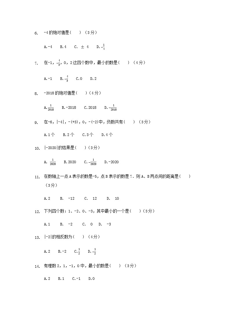 人教版七年级上数学1.2.4绝对值练习题02