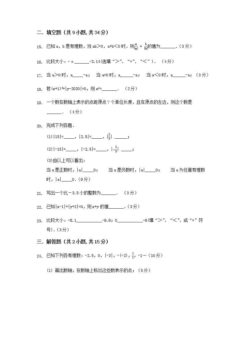 人教版七年级上数学1.2.4绝对值练习题03
