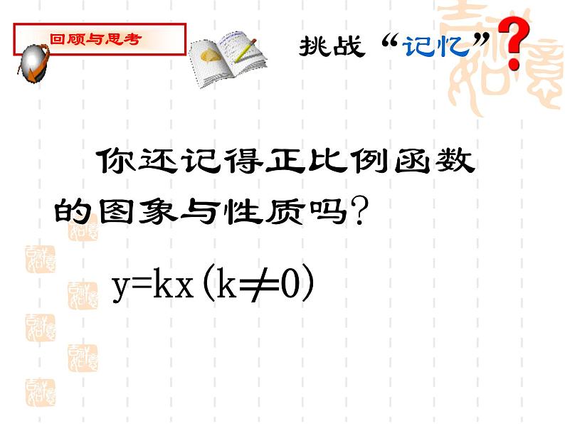 北师大九年级上册数学6.2 反比例函数图像与性质课件PPT第2页