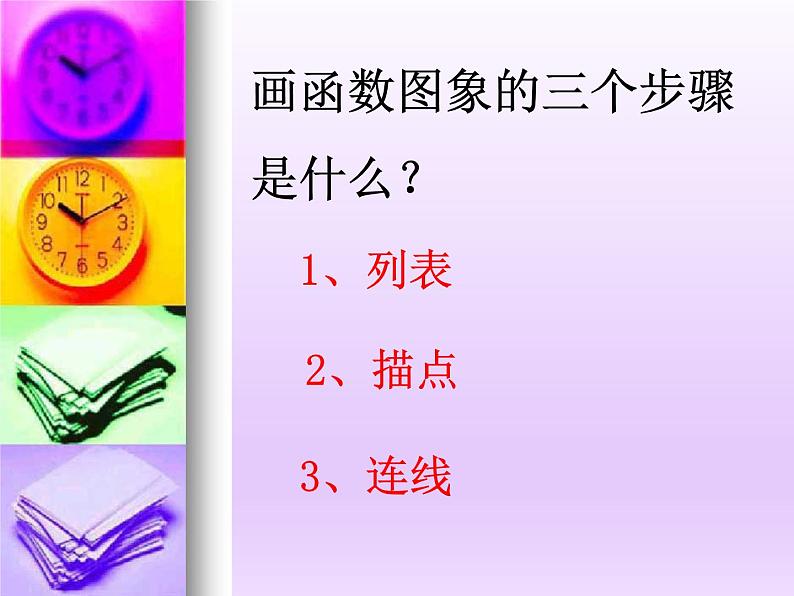 北师大九年级上册数学6.2 反比例函数图像与性质课件PPT第5页