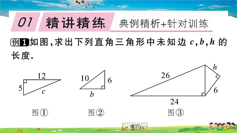 八年级上册(北师大版)-《勾股定理》章末复习--精品习题课件02