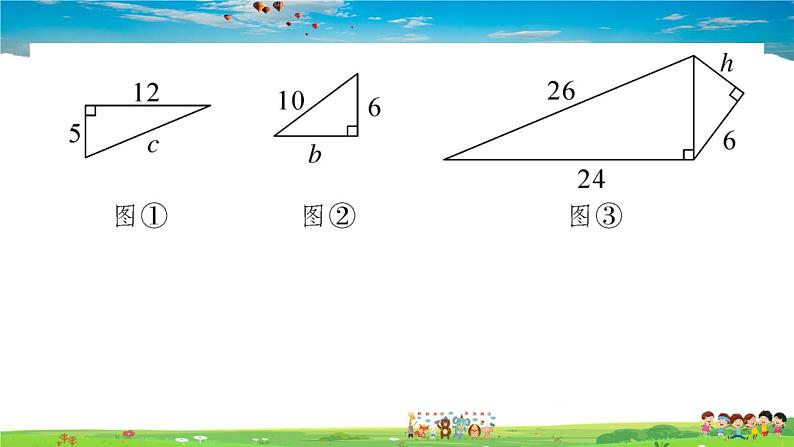 八年级上册(北师大版)-《勾股定理》章末复习--精品习题课件03