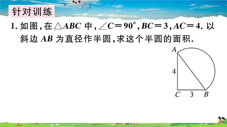 八年级上册(北师大版)-《勾股定理》章末复习--精品习题课件04