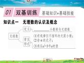 八年级上册(北师大版)-2.1  认识无理数--精品习题课件