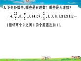 八年级上册(北师大版)-2.1  认识无理数--精品习题课件