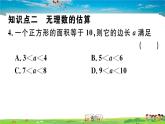 八年级上册(北师大版)-2.1  认识无理数--精品习题课件