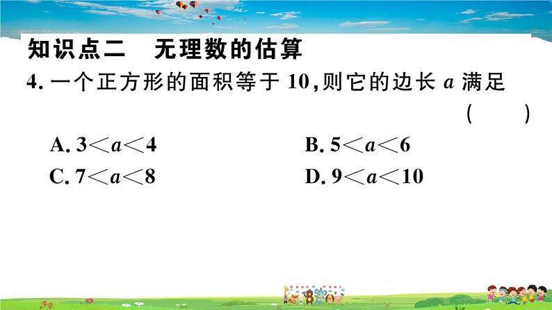 八年级上册(北师大版)-2.1  认识无理数--精品习题课件第5页