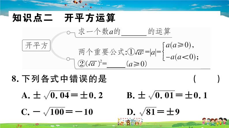 八年级上册(北师大版)-2.2  第2课时 平方根--精品习题课件第8页