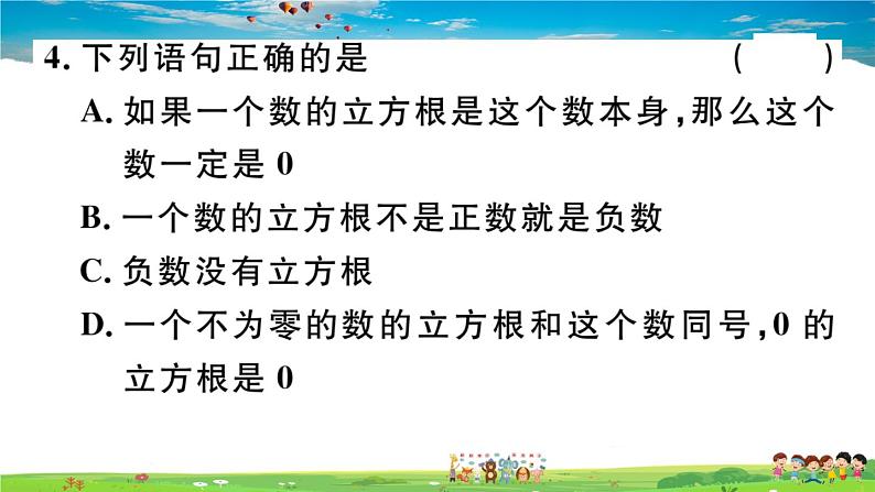 八年级上册(北师大版)-2.3  立方根--精品习题课件04