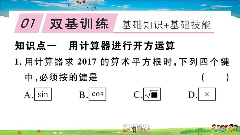 八年级上册(北师大版)-2.5  用计算器开方--精品习题课件第2页