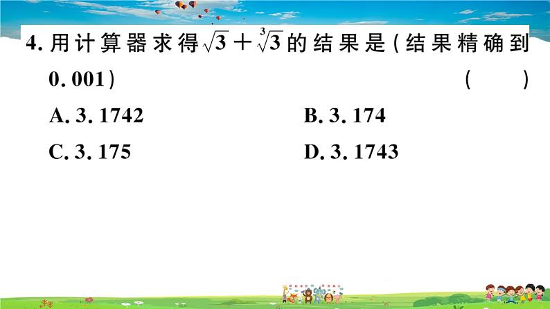 八年级上册(北师大版)-2.5  用计算器开方--精品习题课件第5页