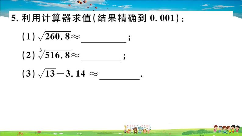 八年级上册(北师大版)-2.5  用计算器开方--精品习题课件第6页