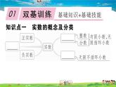 八年级上册(北师大版)-2.6  实 数--精品习题课件