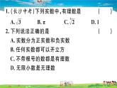 八年级上册(北师大版)-2.6  实 数--精品习题课件