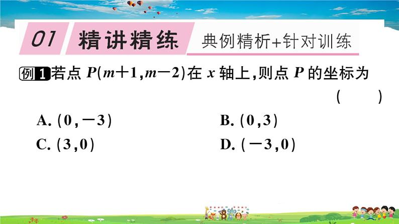 八年级上册(北师大版)-《位置与坐标》章末复习--精品习题课件第2页