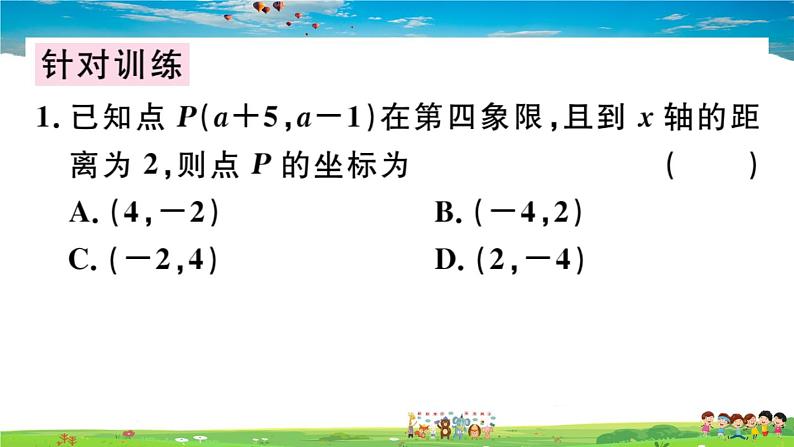 八年级上册(北师大版)-《位置与坐标》章末复习--精品习题课件第3页