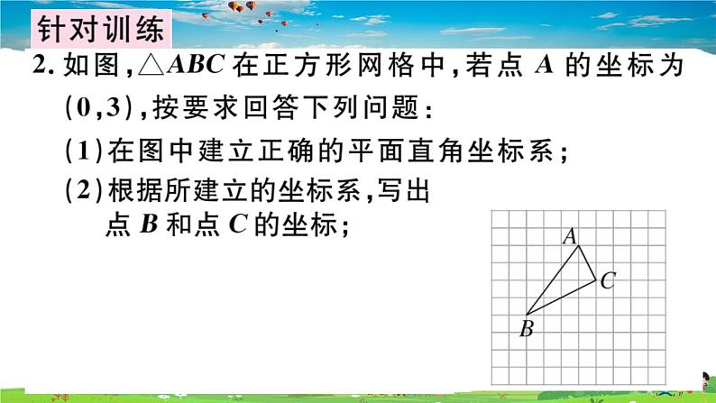 八年级上册(北师大版)-《位置与坐标》章末复习--精品习题课件第7页