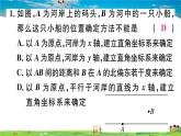 八年级上册(北师大版)-3.2  第3课时  建立平面直角坐标系描述图形的位置--精品习题课件