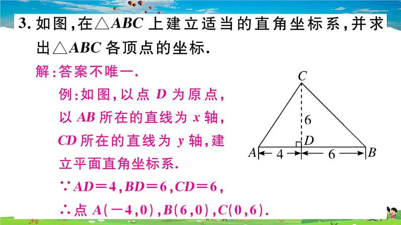 八年级上册(北师大版)-3.2  第3课时  建立平面直角坐标系描述图形的位置--精品习题课件第5页