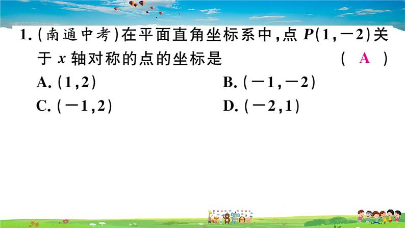 八年级上册(北师大版)-3.3  轴对称与坐标变化 --精品习题课件第3页