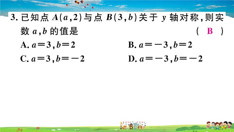 八年级上册(北师大版)-3.3  轴对称与坐标变化 --精品习题课件第5页