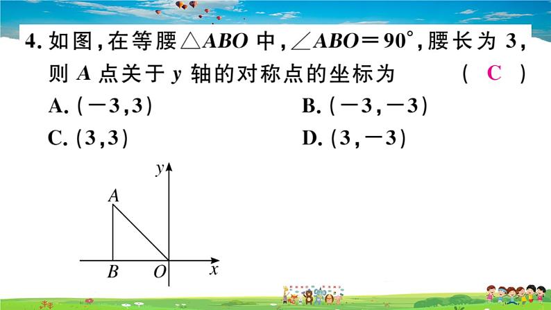 八年级上册(北师大版)-3.3  轴对称与坐标变化 --精品习题课件第6页