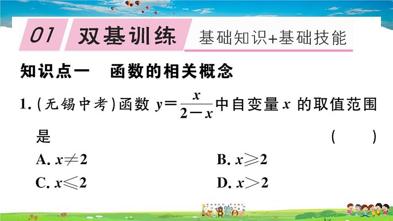 八年级上册(北师大版)-4.1  函  数--精品习题课件02