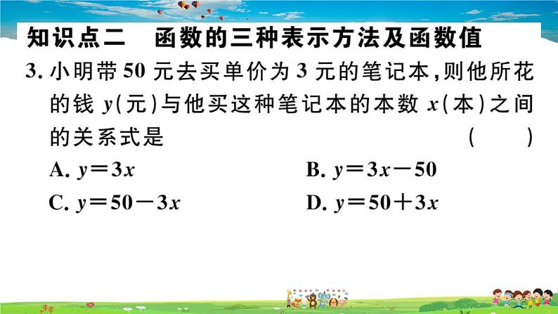 八年级上册(北师大版)-4.1  函  数--精品习题课件04