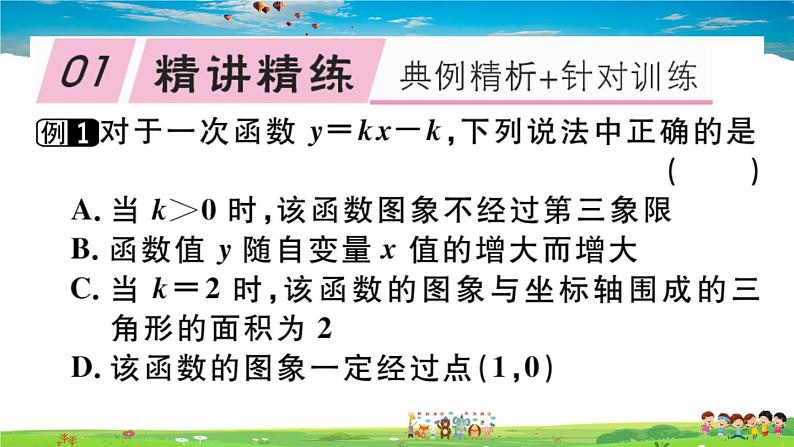 八年级上册(北师大版)-《一次函数》章末复习--精品习题课件02