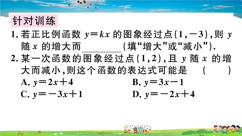 八年级上册(北师大版)-《一次函数》章末复习--精品习题课件03