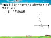 八年级上册(北师大版)-《一次函数》章末复习--精品习题课件